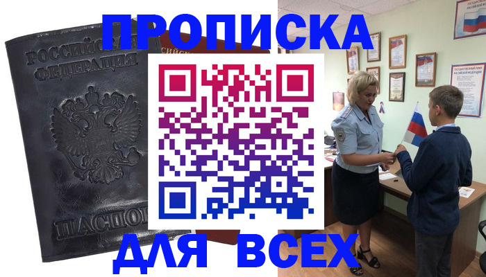 прописка для кредита в Талице